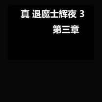 クリムゾン真退魔士カグヤ33/3中訳