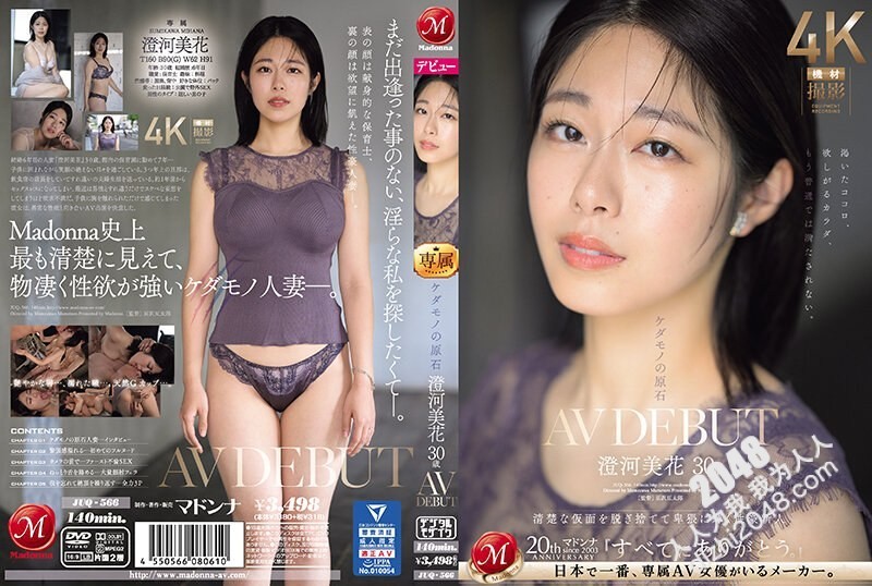 [HD/7.0G] JUQ-566 ケダモノの原石 澄河美花 30歳 AV DEBUT 清楚な仮面を脱ぎ捨てて卑猥に輝く性豪新人