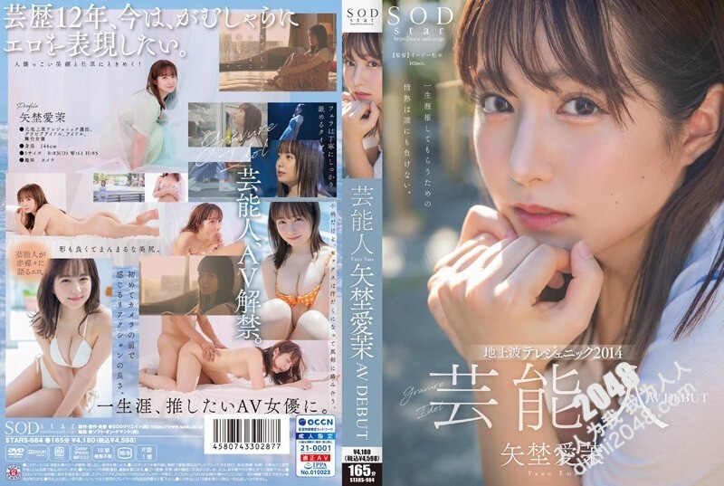 [HD/4.9G] STARS-984 芸能人 矢埜愛茉 AV DEBUT