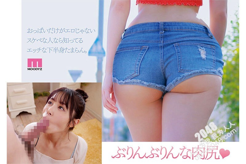 【HD/8.32GB】MIDV-651 可爱的小孩，让我来介绍一下。新人高桥保奈美专属AV首次亮相，不只是胸部性感！八头身美少女的性感身材