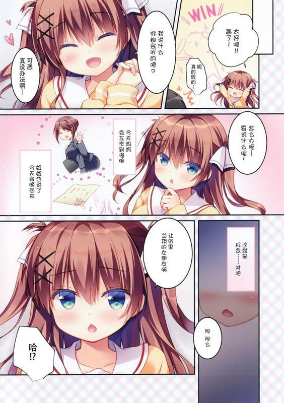 COMIC1☆14わたくび笹井さじ幼驯染の落とし方～はじめて编～中国翻訳