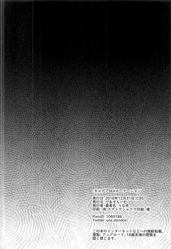 C95 であすちーむ うな丼 カルデアSEXローテーション Fate/Grand Order 中国翻訳